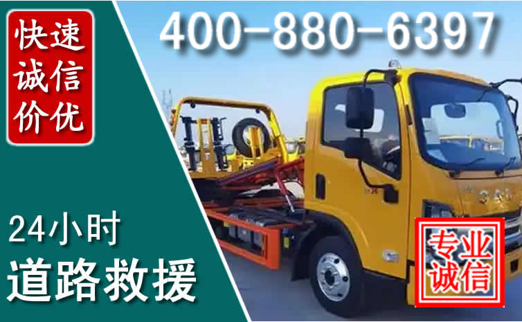 施秉道路救援电话