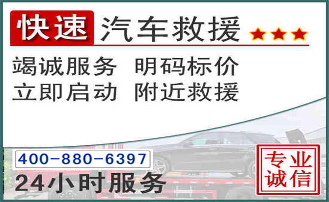 施秉长春拖车电话