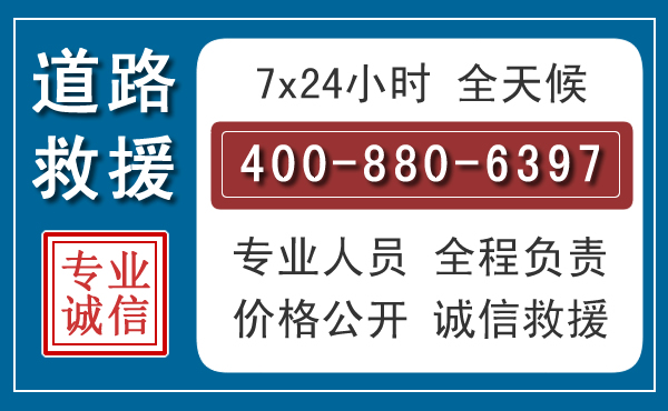 施秉长春拖车电话
